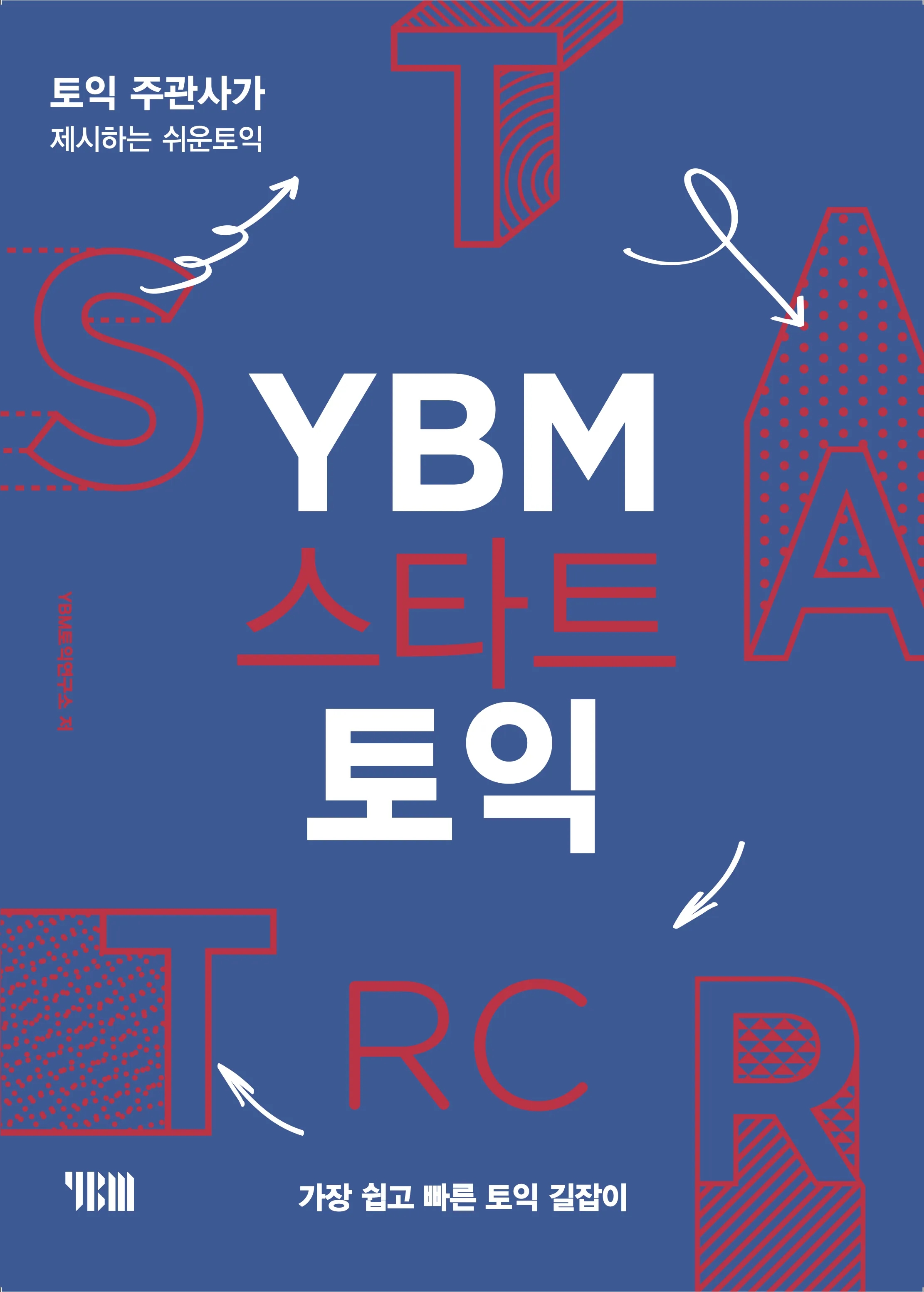 YBM 스타트 토익 RC 이미지
