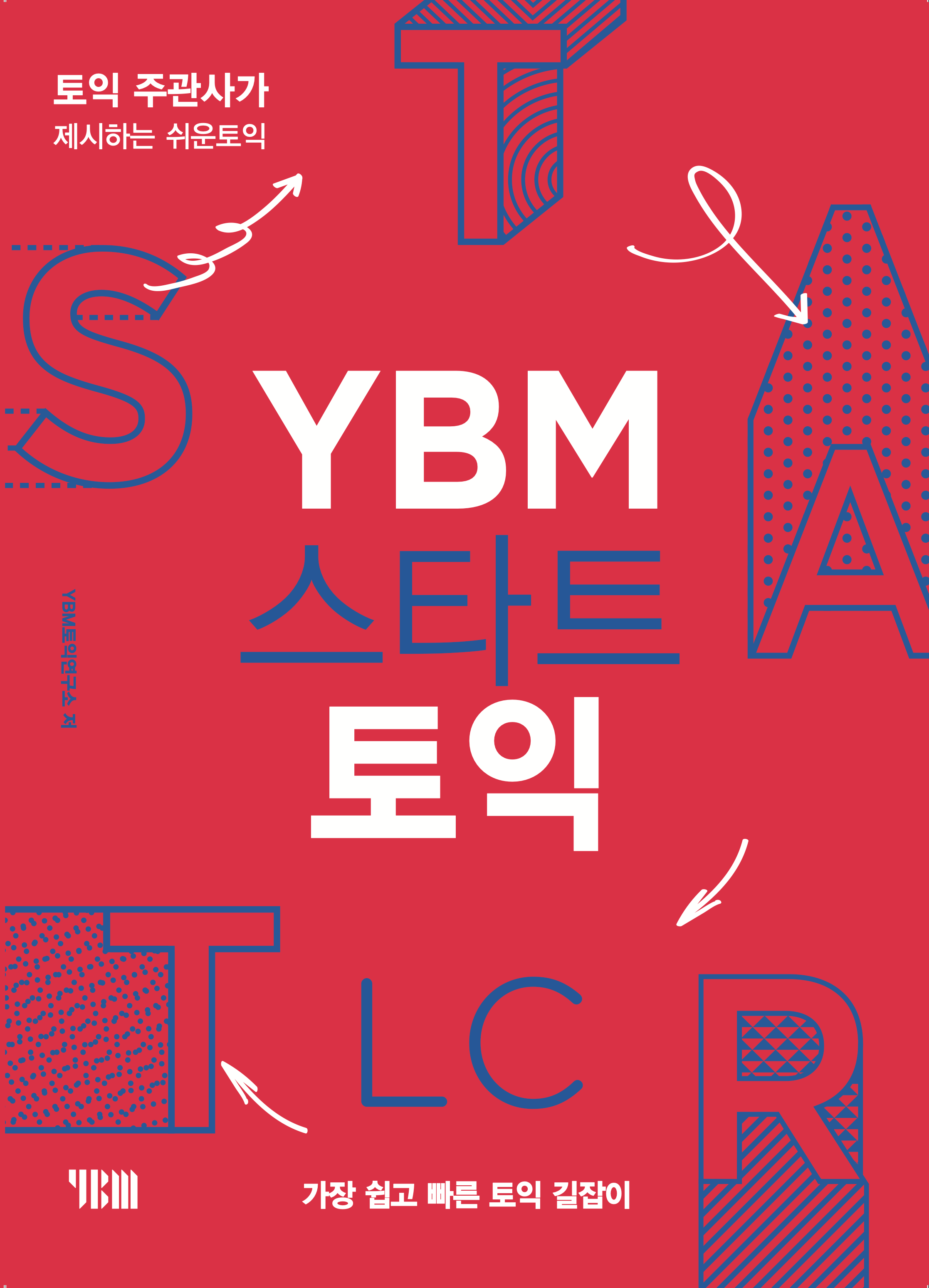 YBM 스타트 토익 LC 이미지