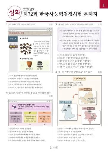제72회 한국사능력검정시험 심화 썸네일 이미지